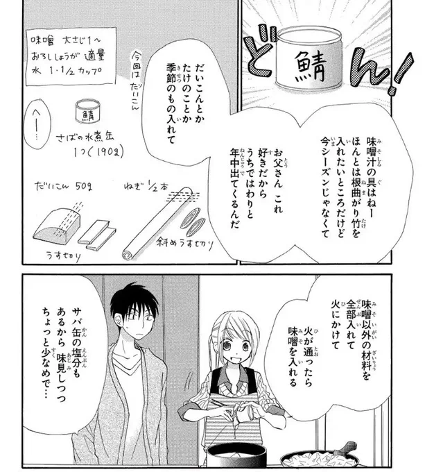 鯖の水煮缶味噌汁、『トナリはなにを食う人ぞ』レシピ11に載っています 白泉社のマンガpark( https://t.co/bsu1FyhDpU )からも無料で読めますので  続編も連載中なのでそちらもあわせて良ければ是非(軽やかに乗っかる)
https://t.co/xNgrkp3JZo 