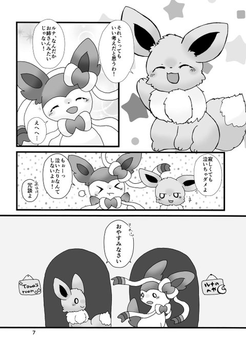 ニンフィアのtwitterイラスト検索結果 古い順 ニンフィアのtwitterイラスト検索結果 古い順