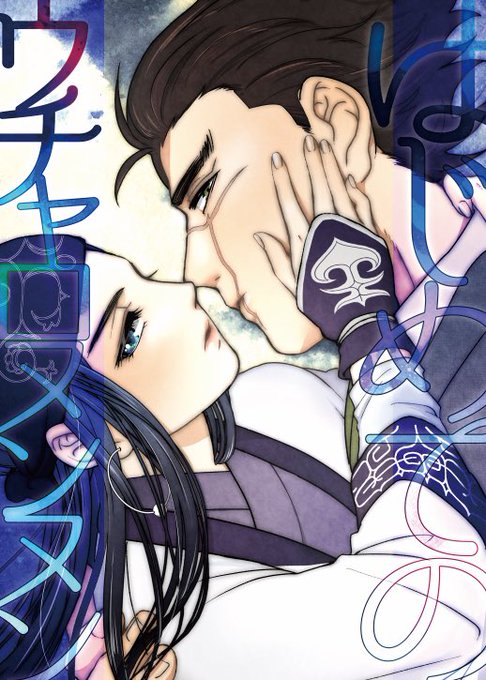 スパコミ5/4げ41b『独ニッチ』にて、こんな感じの杉リパ新刊を出す予定です。頭の悪いタイトル通り初めてのちゅうのお話+四コマ本(全年齢/¥300)です!冬コミの杉リパR18合同誌も少しだけ持っていきます!
お取り置きをご希望される方はお気軽にお声掛けください☺️✨ 