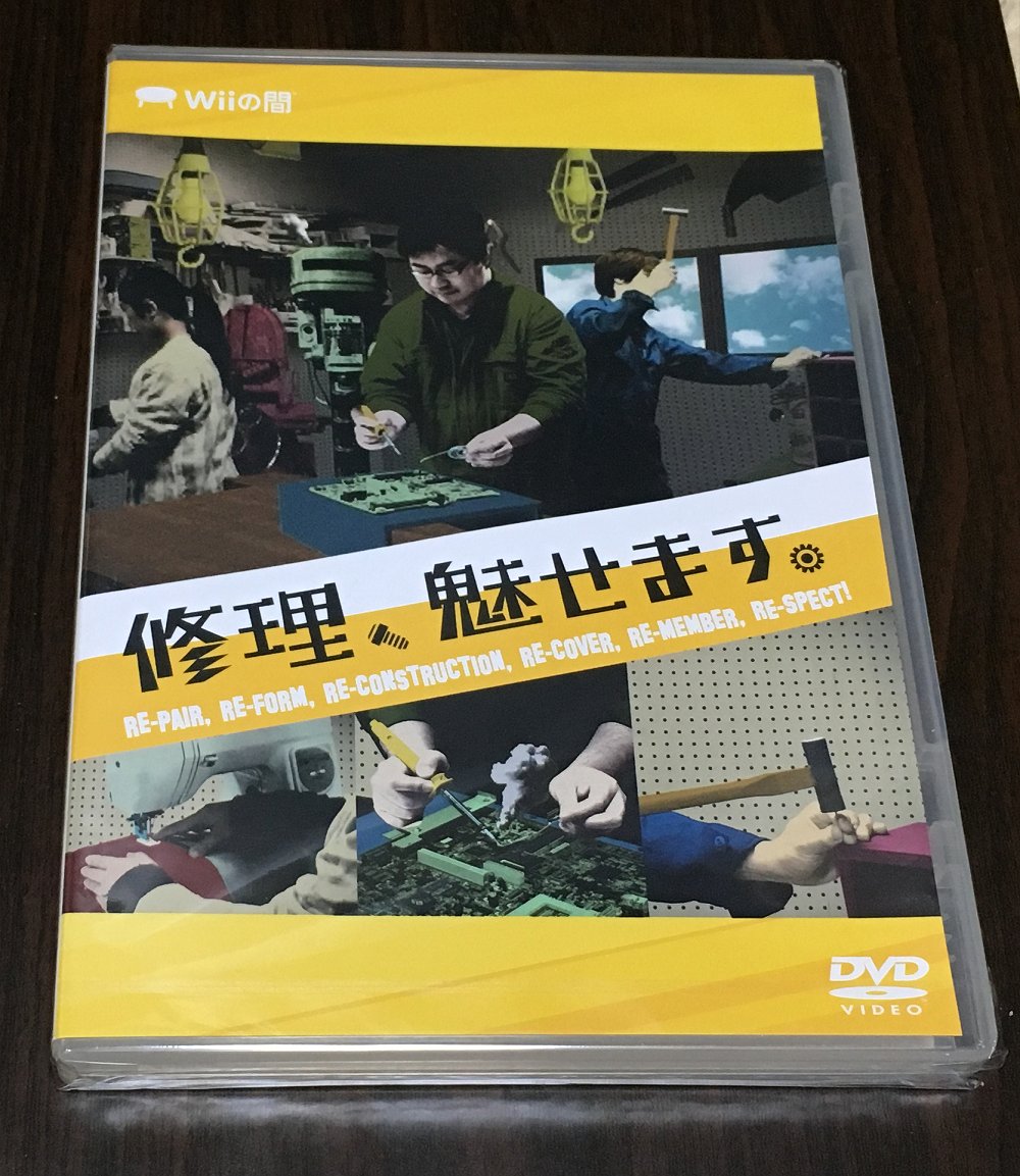 あめろん Wiiのサービスの一つでwiiの間というのがあったんですが それが終了するときにやってたプレゼントで当たった賞品 修理 魅せます Dvd 今や貴重な資料だと思います レトロコンシューマー愛好会 Wii