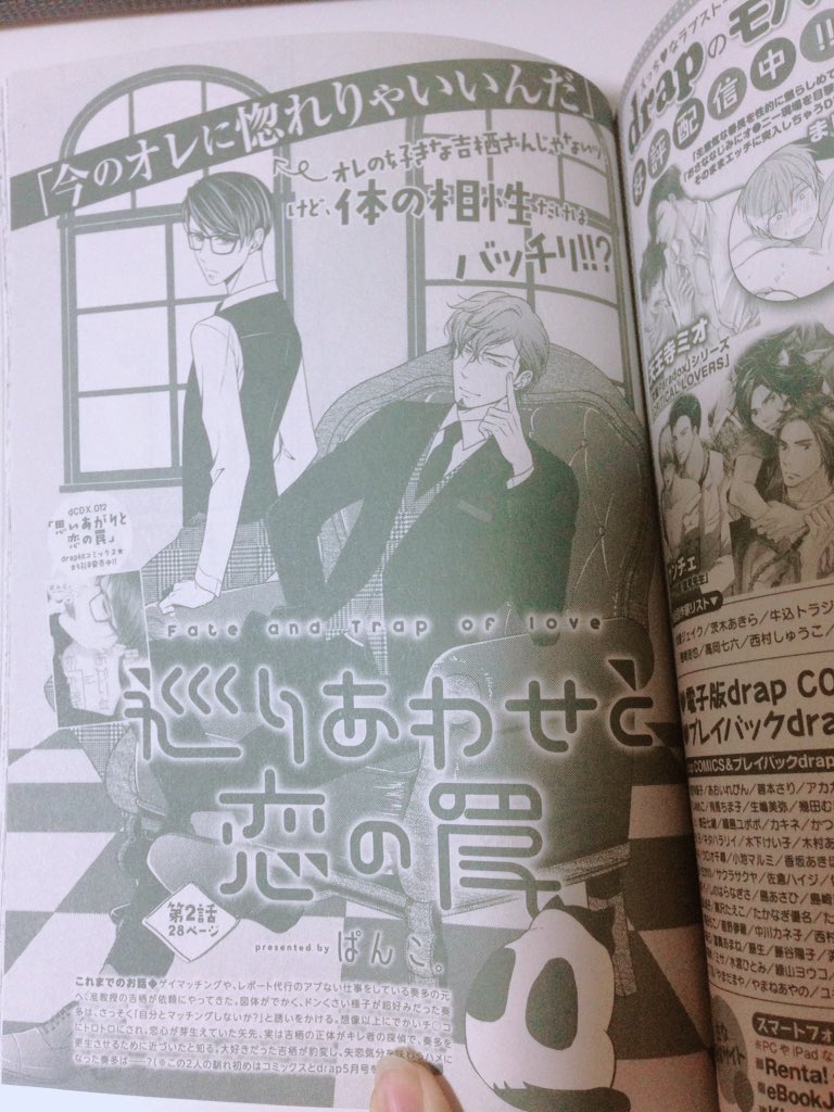 ぱんこ 献本頂きました 今月末発売の雑誌drap6月号に 巡りあわせと恋の罠 2話目掲載させて頂きました よろしくお願いいたします ぱんこ 献本頂きました 今月末発売の雑誌drap6月号に 巡りあわせと恋の罠 2話目掲載させて頂きました よろしくお願いいたします