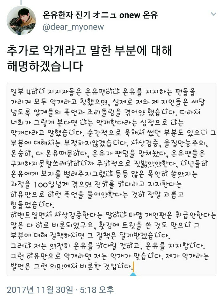 MonAmourONEW's tweet photo. 이전에도 이번과 같이 주어를 밝히지 않아 오해가 붉어져 논란이 되었던 부분에 대한 해명은  당시 해명을 첨부하여 이 타래를 마치겠습니다. 정말 죄송합니다. https://t.co/DfBmZ1heY6