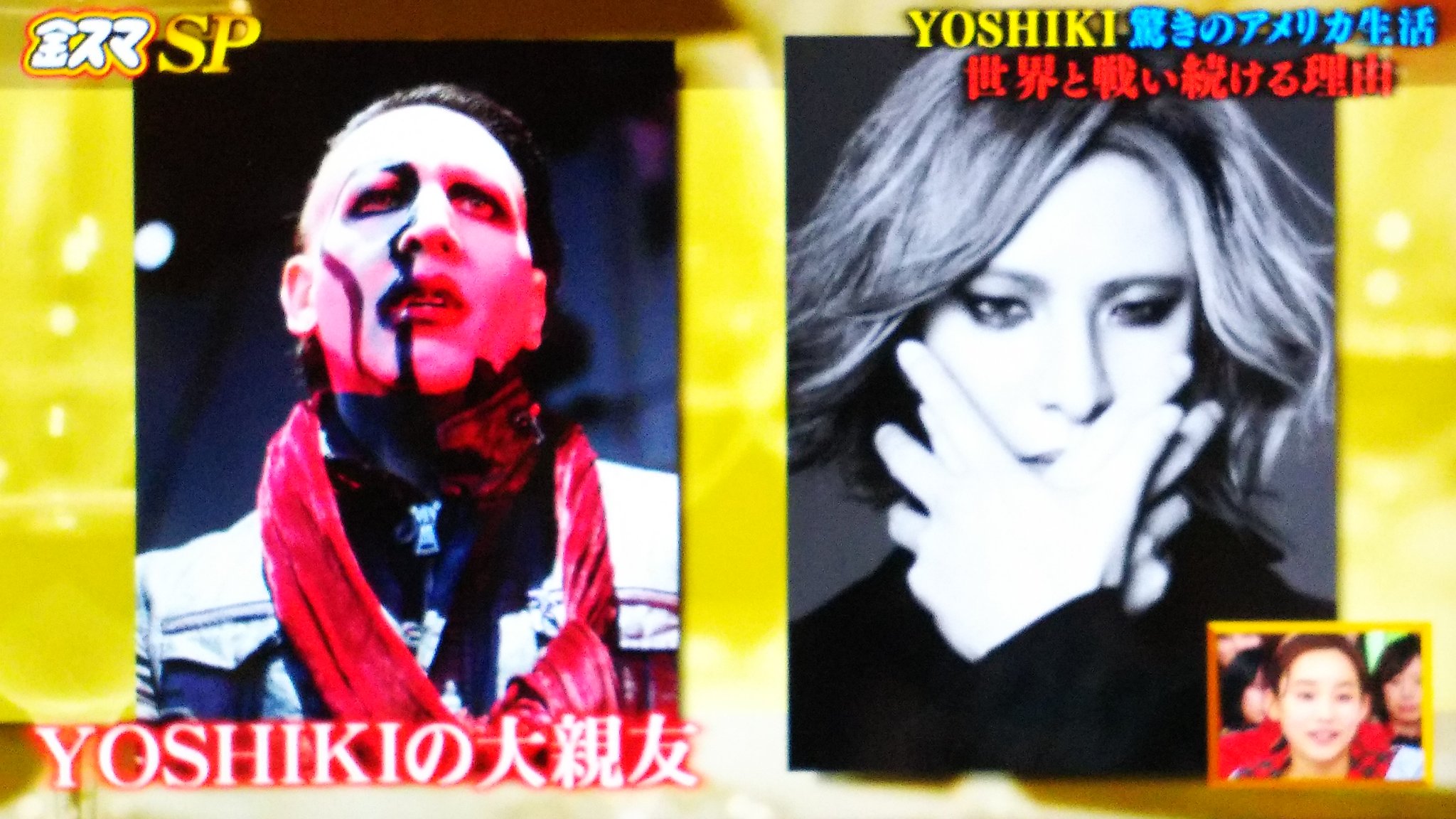 تويتر リボン على تويتر マリリン マンソンがyoshikiの大親友なんて 驚きだよ 金スマ T Co Pmd0vsf0m3