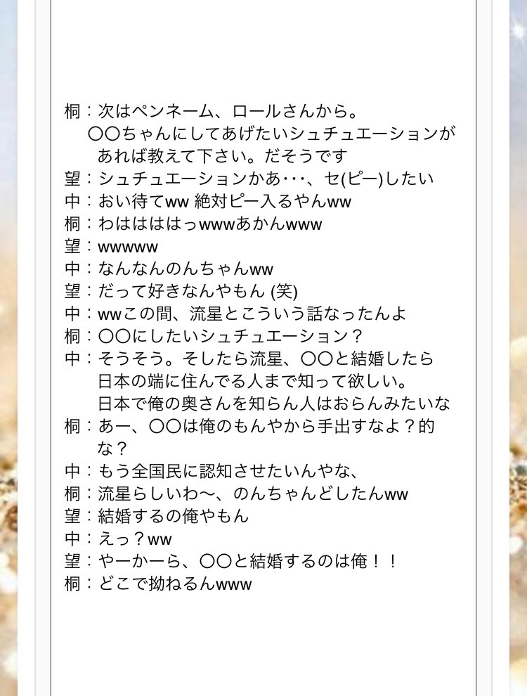 ＿ ラジオ ２  🍼桐中小 (微)

＃ジャニストで妄想
＃ジャニーズWESTで妄想
＃あなたもメンバー