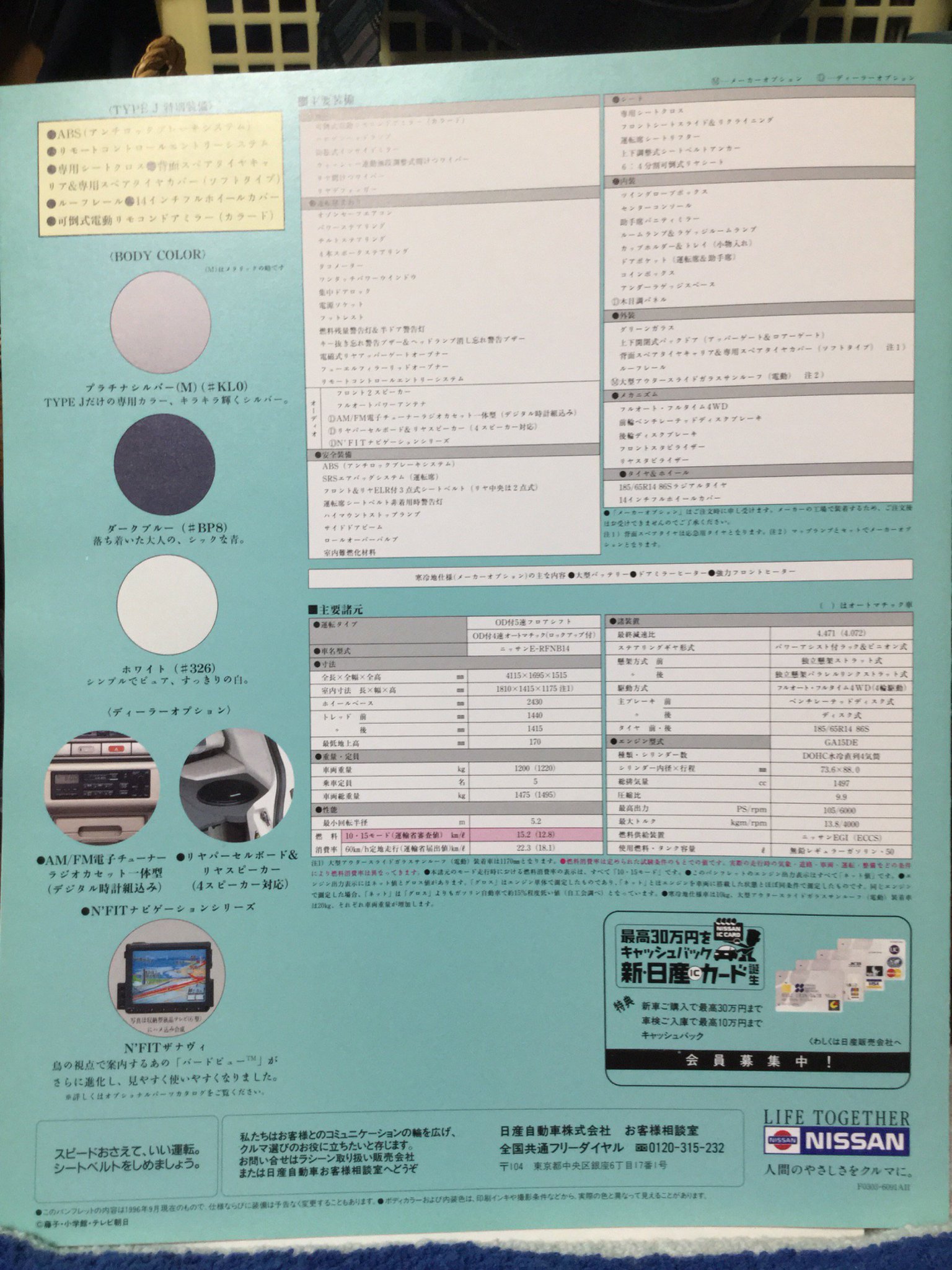自動車カタログ収集記 B14 ラシーン タイプj 自動車カタログ収集記 B14 ラシーン タイプj