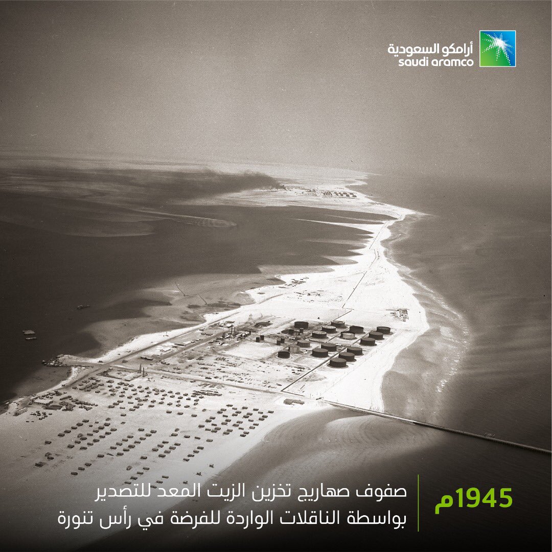 saudi_aramco's tweet photo. مجمع معمل التكرير في رأس تنورة في منتصف الأربعينيات من القرن الماضي، وقد غطى كامل عرض اللسان الرملي الضيق. #أرامكو_السعودية https://t.co/UHWOWRmRbe