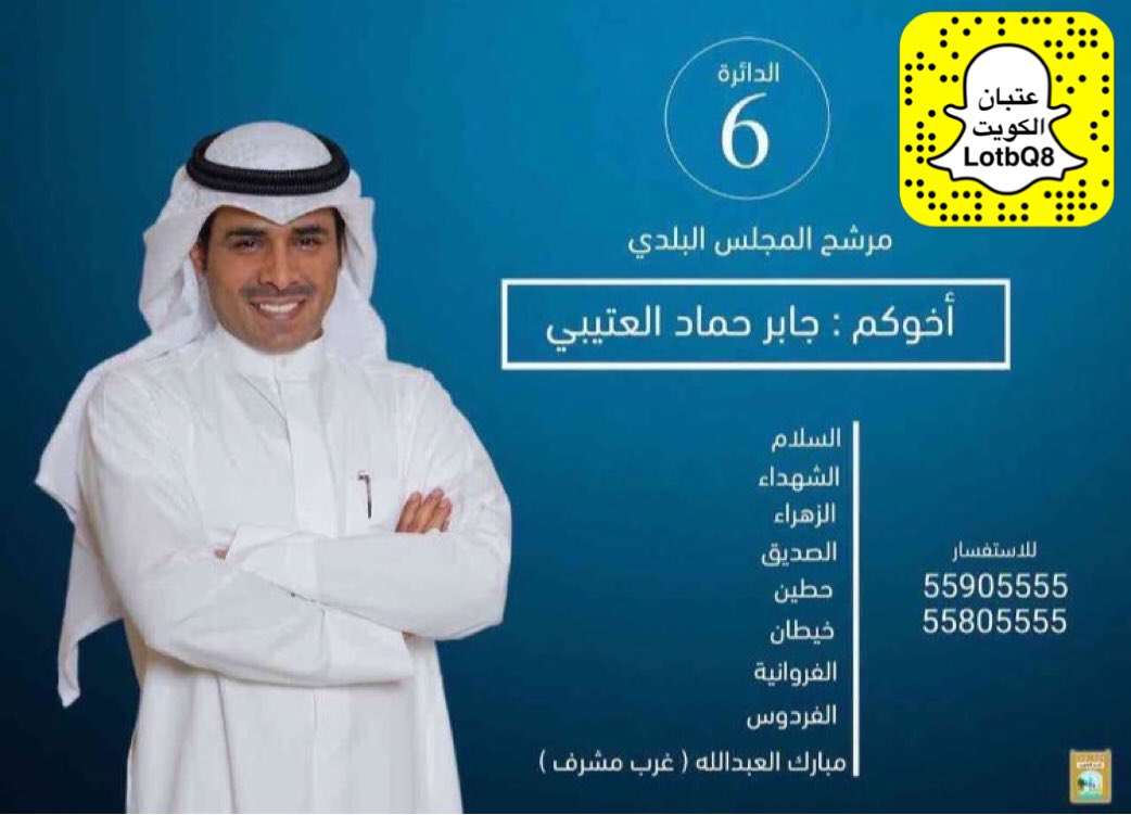 نتشرف بدعوتكم يومياً بمقرنا
في الشهداء ق1 ش101 م40
منزل أخينا عقاب حماد العتيبي
مقابل طريق الملك فهد السريع
أخوكم
جابر حماد العتيبي
مرشح المجلس البلدي الدائرة 6
90997777
55905555
55805555

lotbq8.com/app