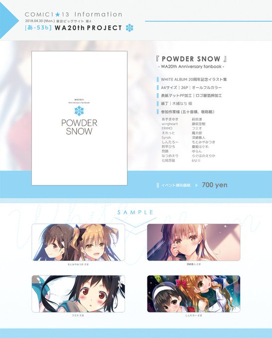 4/30開催「COMIC1☆13」WHITE ALBUM20周年記念同人誌にゲスト参加させていただいてます。見本誌頂いたんですが表紙が箔押でかっこよく、中身も豪華な内容になっていますので【あ53b  WA20周年記念プロジェクト】よろしくおねがいします! 