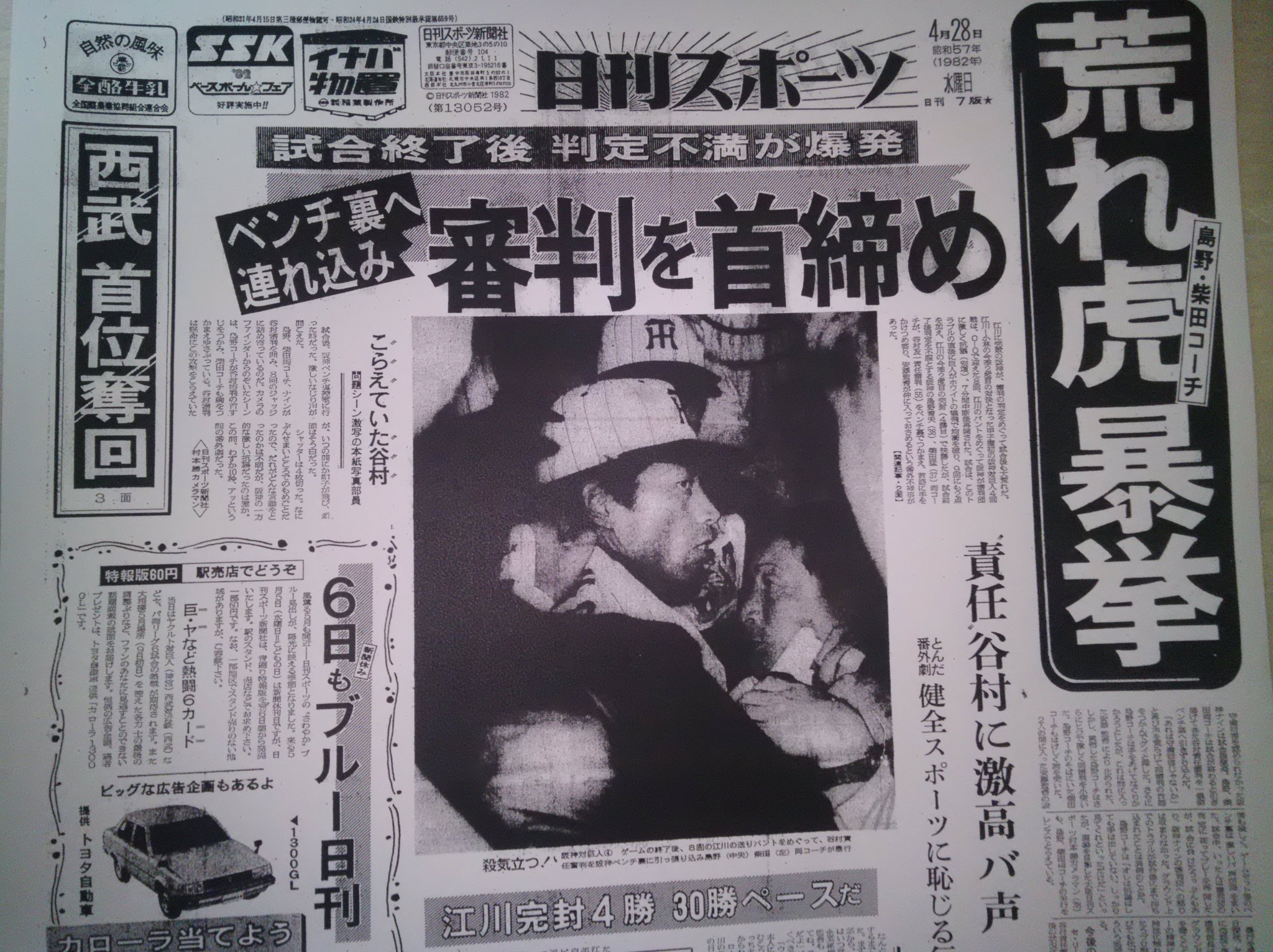 1982年 巨人対ヤクルト戦 チケット 非売品 TOKYOシリーズ S”WIN”G 回して勝利をつかみとれ!! | 東京