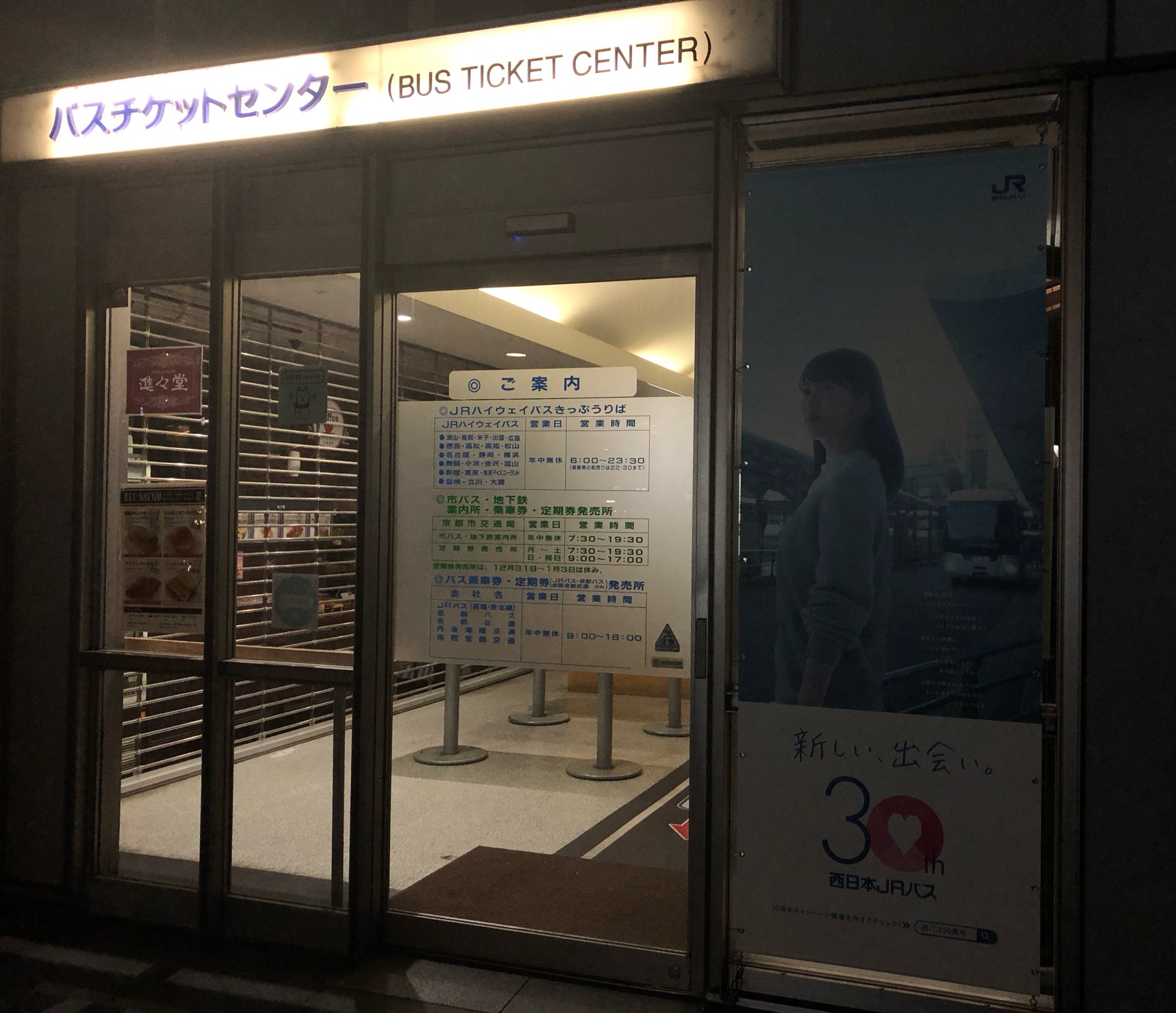 西日本jrバス にしばくん 公式アカウント そしてもうすぐ 京都駅から ドリームルリエ 102号 出発します 西バス30周年 ドリーム号 横山由依 ゆいはん Akb48 高速バス 夜行バス バス旅 西日本jrバス にしばくん 公式アカウント そしてもうすぐ 京都駅から ドリームルリエ 102号 出発します 西バス30周年 ドリーム号 横山由依 ゆいはん Akb48 高速バス 夜行バス バス旅
