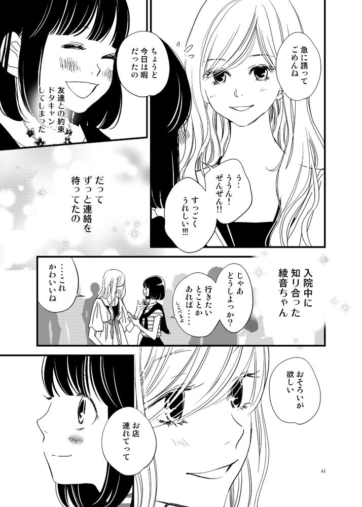 【創作百合】彼女のくちづけ感染するリビドー「2度目のキス」①

彼女とわたしの、はじめてのデート。 