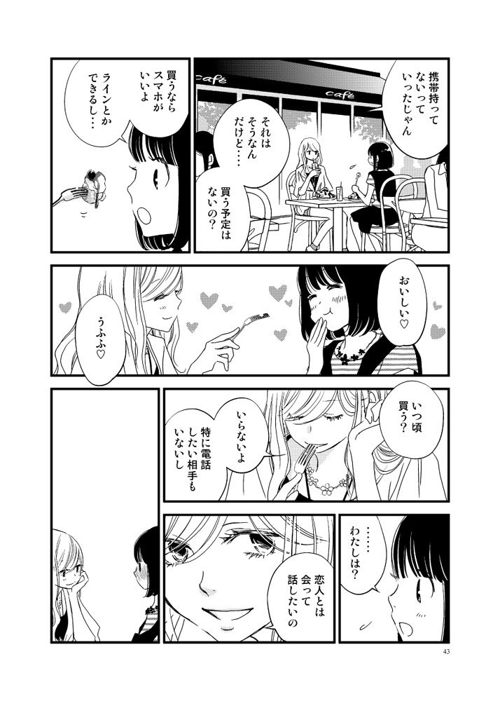 【創作百合】彼女のくちづけ感染するリビドー「2度目のキス」② 