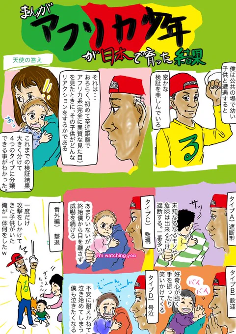 @Wmonooki 有という体験から生み出したアフリ系日本人のエッセイ漫画描いてます＾＾ 