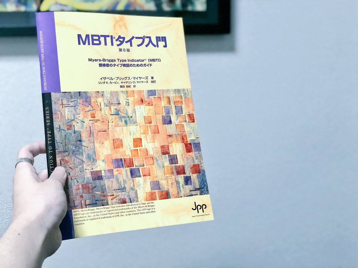 MBTIタイプ入門 第6版 受検者のタイプ検証のためのガイド Amazon.