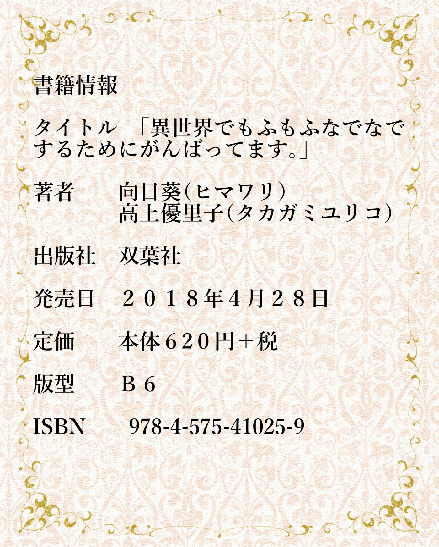 たかがみ もふなでコミ 4 30発売 お知らせ 本日4月28日コミカライズ版 異世界でもふもふなでなでするために がんばってます 原作 向日葵先生 キャラデ 雀葵蘭先生 発売です 特典がある書店さんもあります 見つからない場合は取り寄せて たかがみ もふなでコミ 4 30発売 お知らせ 本日4月28日コミカライズ版 異世界でもふもふなでなでするために がんばってます 原作 向日葵先生 キャラデ 雀葵蘭先生 発売です 特典がある書店さんもあります 見つからない場合は取り寄せて