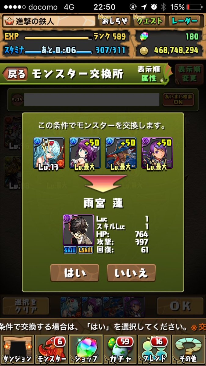 Tyotsuya 義弟にオススメされて雨宮蓮をトレード入手した パズドラ ペルソナ