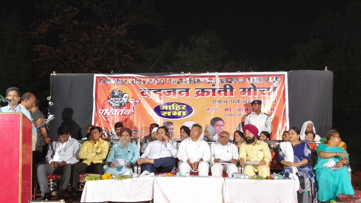 WamanCMeshram's tweet photo. बहुजन क्रांति मोर्चा, परिवर्तन यात्रा, चंद्रपुर.
#बहुजनक्रांतिमोर्चा #परिवर्तनयात्रा #ParivartanYatraChandrapur https://t.co/23tmT52G3o