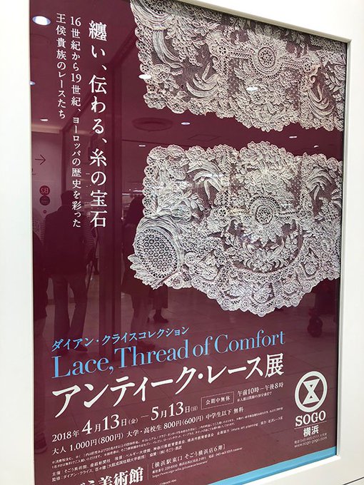 アンティーク・レース展みてきた!すごく良かった…✨ 