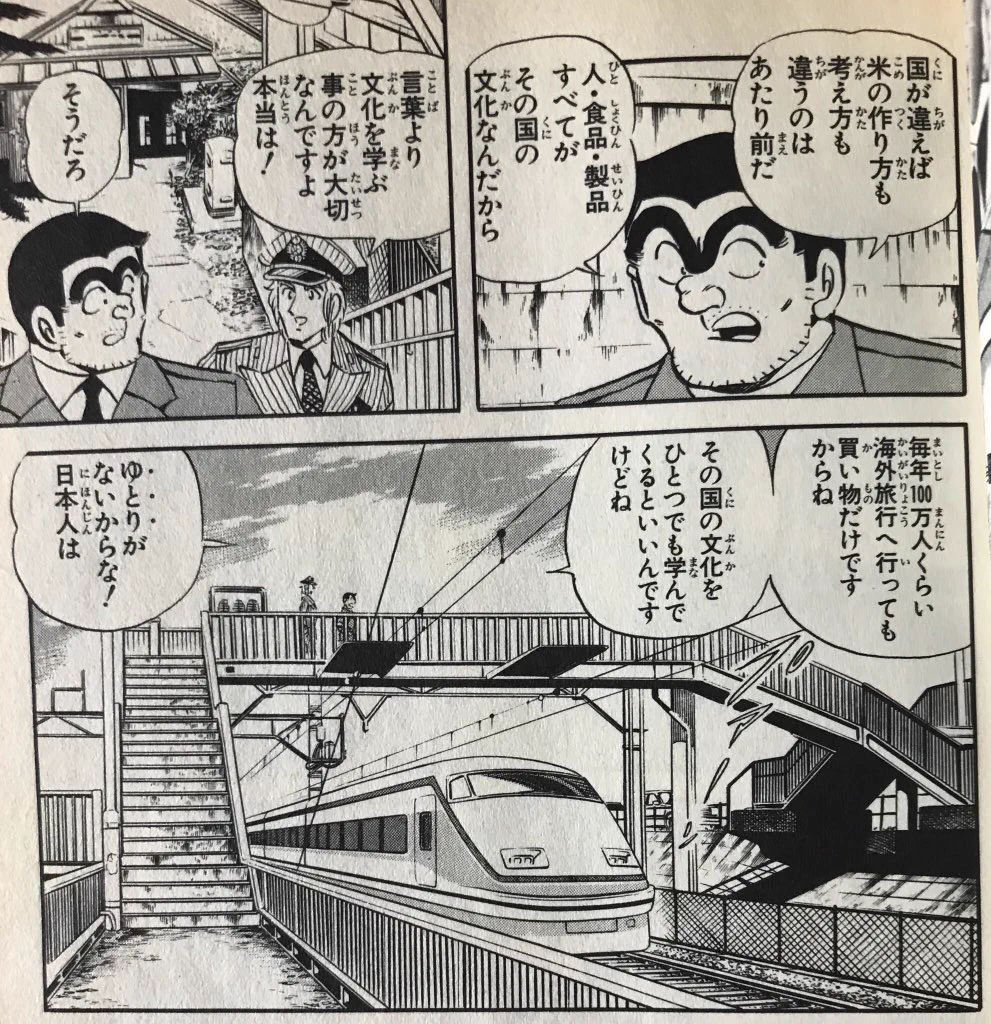 日本人は島国根性が強すぎる？そのことについてこち亀の両さんの言葉が胸に刺さる！
