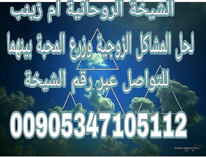 rerffrw3's tweet image. #الشيخة__الروحانية
 للتواصل وتساب 00905347105112📲
🌏#جلب_الحبيب  #رد_المطلقة #زواج_العوانس
#علاج_السحر #علاج_العقم #جلب_المحبة_والطاعة
#حل_المشاكل_الزوجية
#السعودية #الكويت #قطر #الامارات #البحرين #سلطنة_عمان