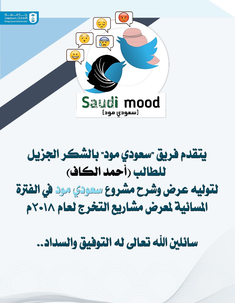 SaudiMood_'s tweet photo. كل الشكر لطالب كلية الحاسب (أحمد الكاف) الذي تطوّع لشرح وعرض مشروع سعودي مود في الفترة المسائية لمعرض مشاريع التخرج.. 
@i_AMK7 
#CCIS_projectfair2018 https://t.co/xyPhiYbcNs