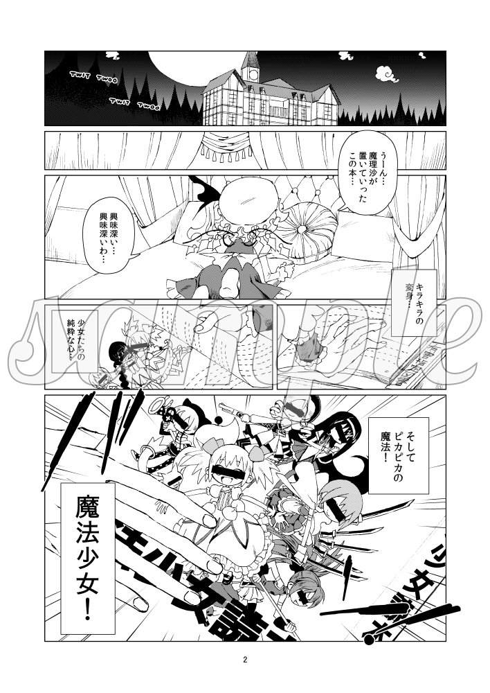 例大祭新刊『フランちゃん魔法少女になる!?』です!B5/20p/漫画 5/6博麗神社例大祭 お41b HOLLOWPLUSにて頒布いたします。よろしくお願いします～。 