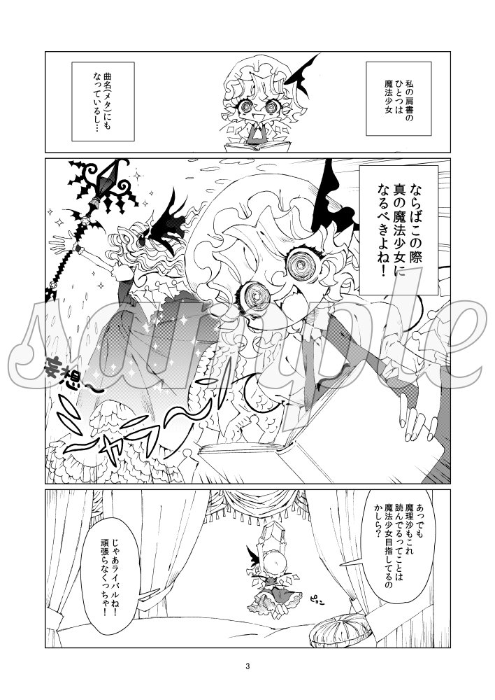 例大祭新刊『フランちゃん魔法少女になる!?』です!B5/20p/漫画 5/6博麗神社例大祭 お41b HOLLOWPLUSにて頒布いたします。よろしくお願いします～。 