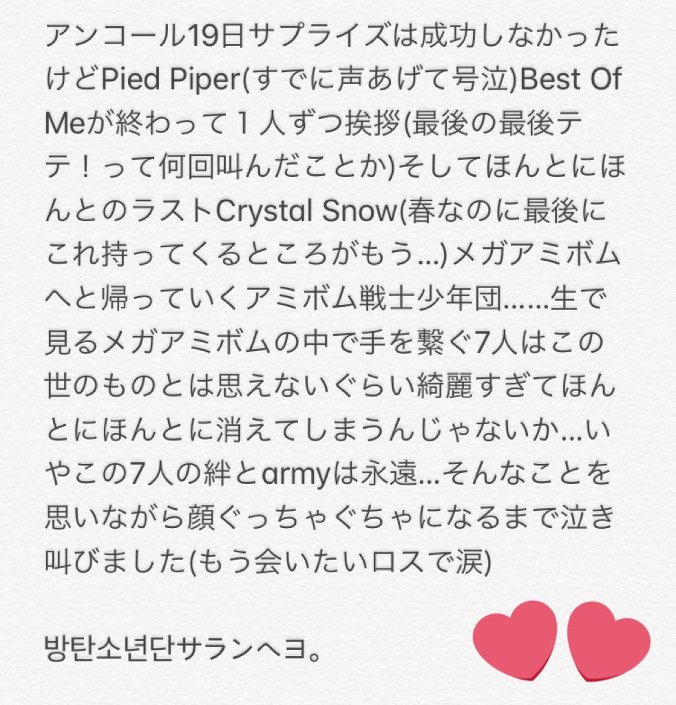 しい グテシパ グクテテ Auf Twitter Bts ペンミ 横アリ19日 レポ 続き Happyeverafterjapan 横アリ19日 ペンミレポ 방탄소년단 防弾少年団