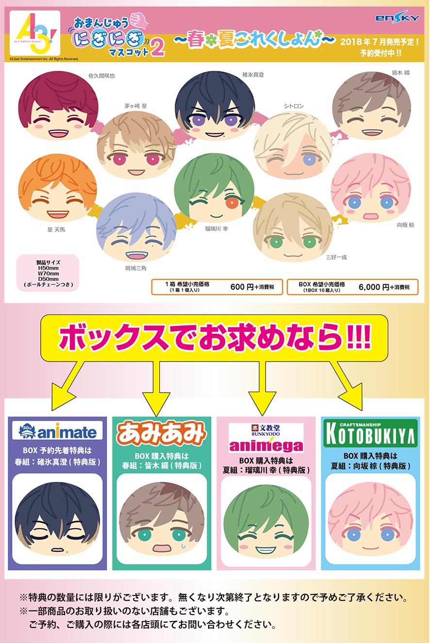 日本産 御影密 特典 おまんじゅう A3 ぬいぐるみ Cft Hammamet Com