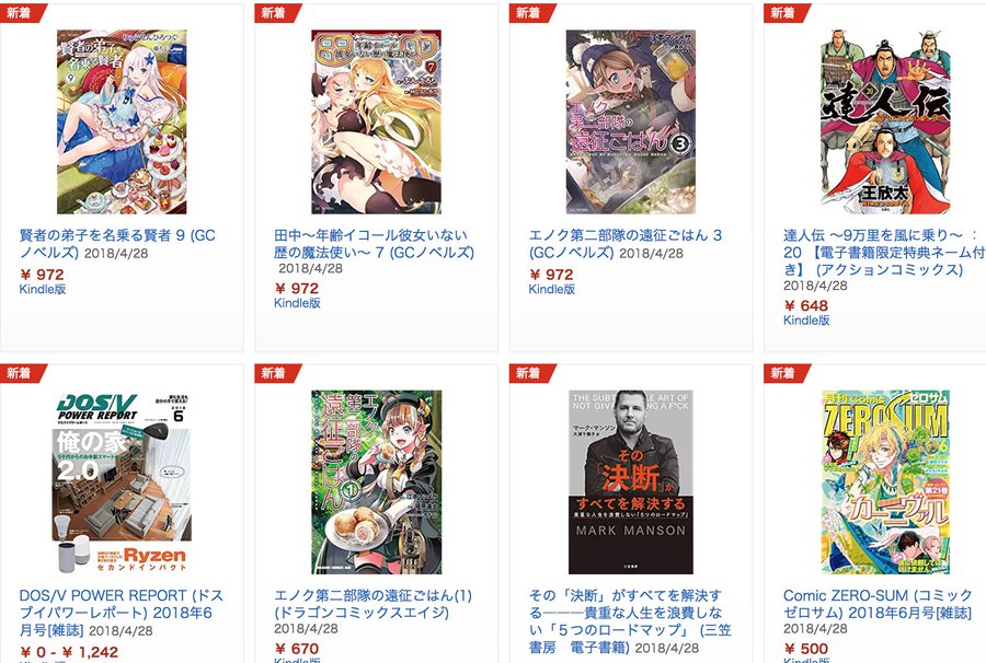 28日の新刊 達人伝 ぎゃんぷりん 2 賢者の弟子を名乗る賢者 9 など154冊 きんどう