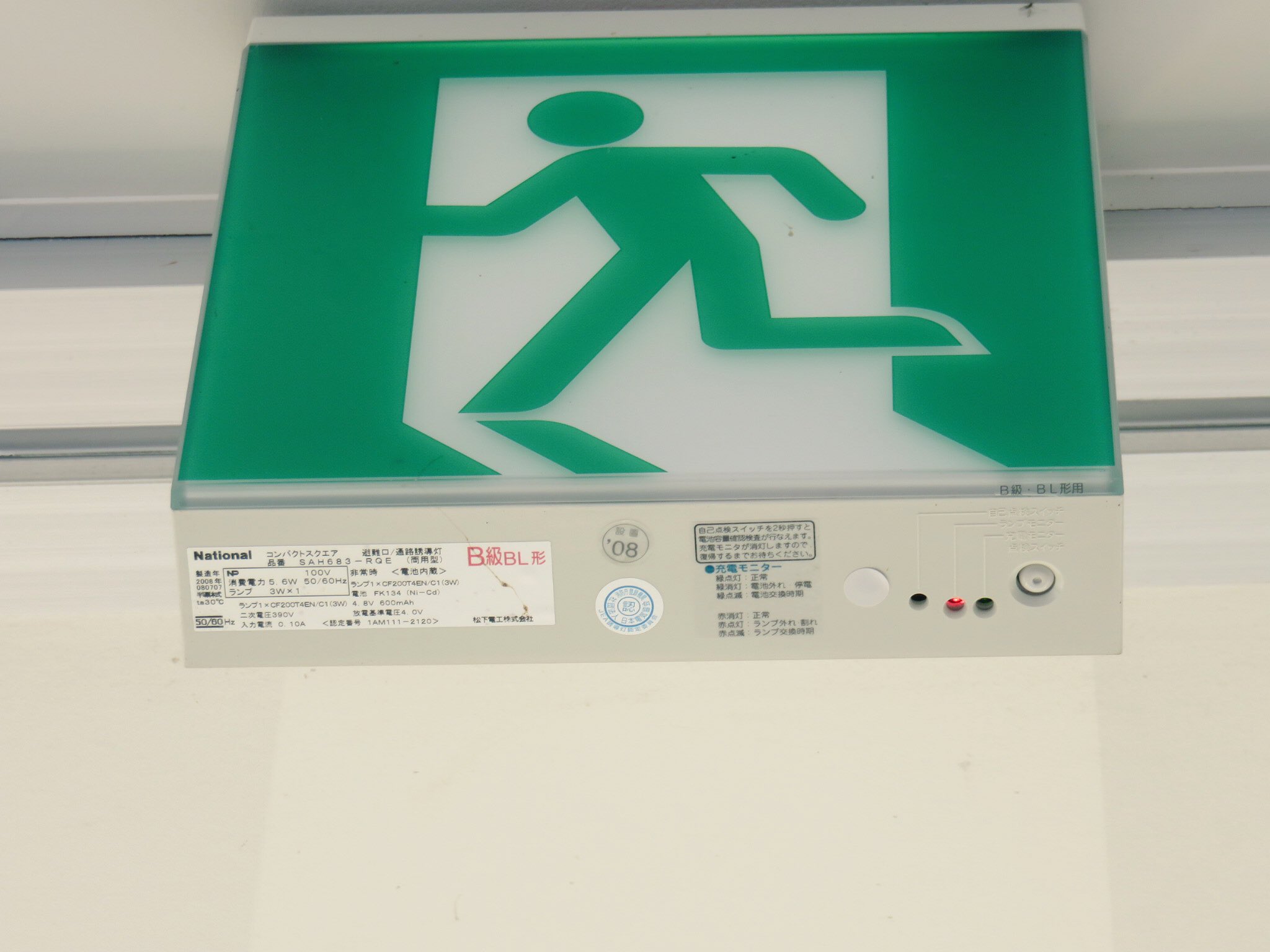 レトロ 避難口誘導灯 3台 （昭和レトロ 非常口 誘導灯 避難口C級