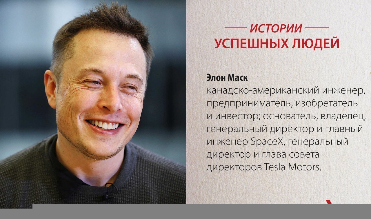 Элон Маск Богач