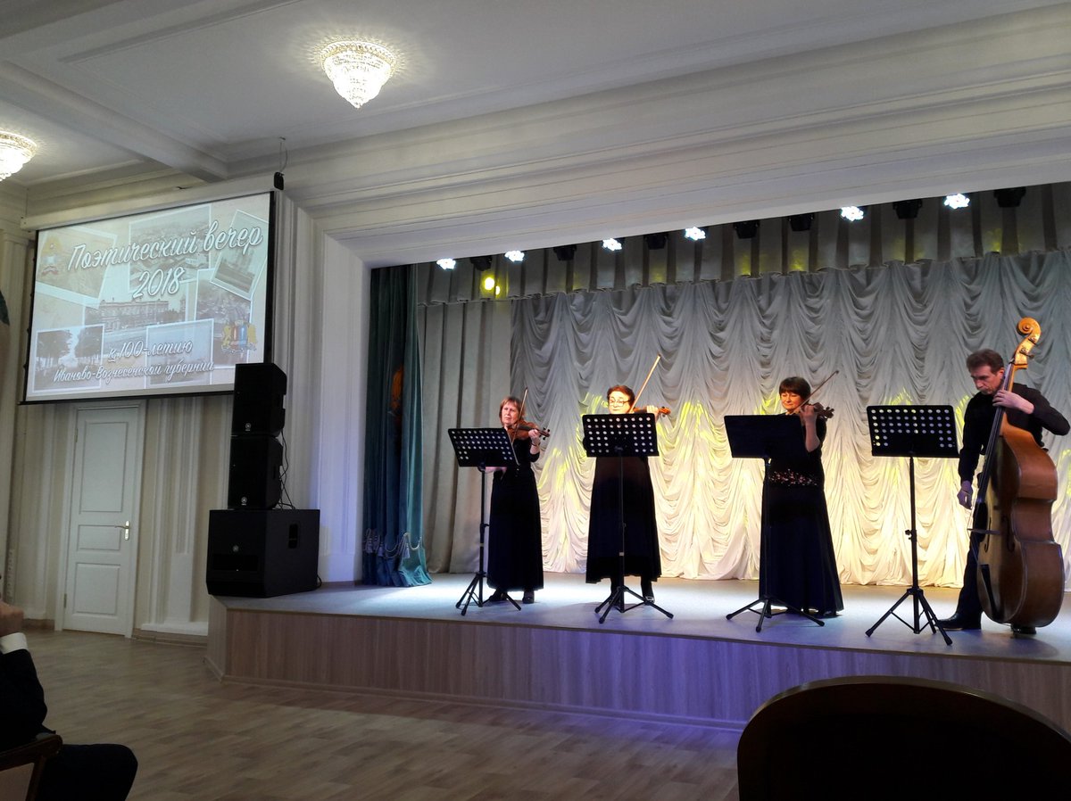 В новом актовом зале Ивановского филиала РАНХиГС прошел поэтический вечер к 100-летию Иваново-вознесенской губернии 🎓