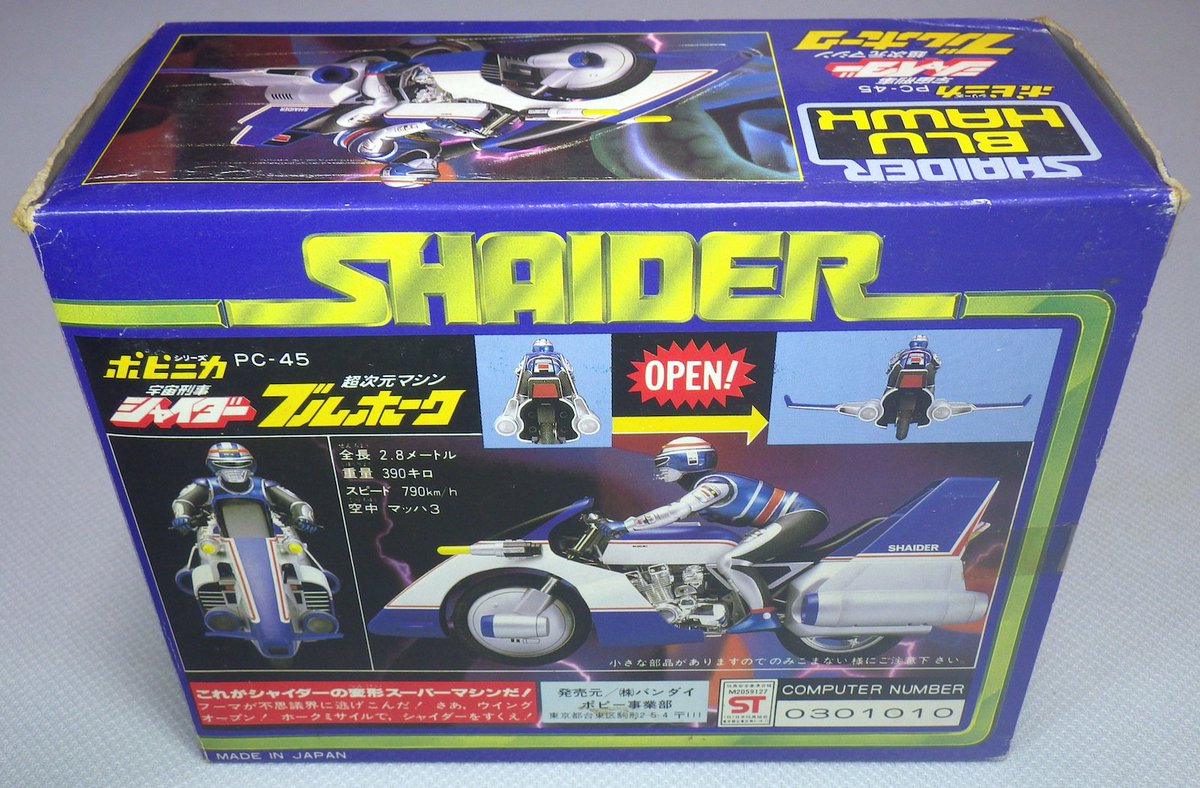 宇宙刑事シャイダー 超次元マシン ブルホーク 宇宙刑事シャイダー