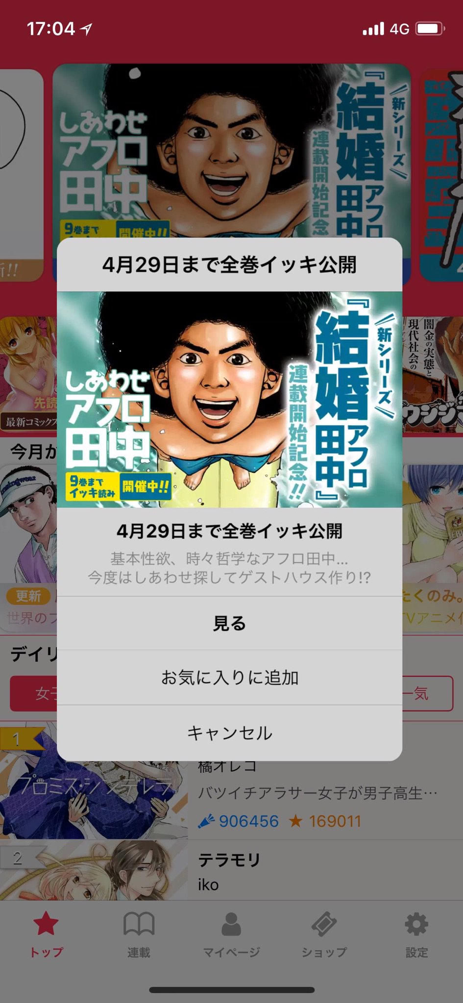 のりつけ雅春 アフロ田中 描いてますー マンガワンで T Co Cgfr68gstj 今 しあわせアフロ田中 一巻無料で読めます 4 29 日 で終了です 僕としては 大航海時代 ファー モンキーマジック 神のデザイン が好きです