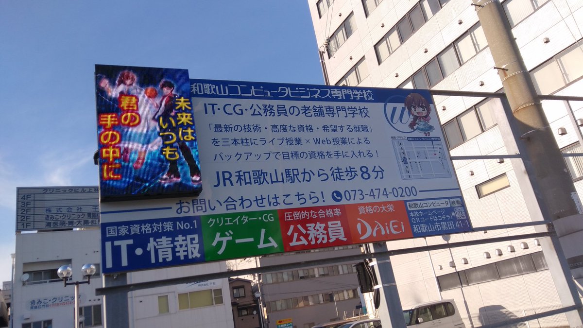 和歌山コンピュータビジネス専門学校 和歌山コンピュータビジネス専門学校