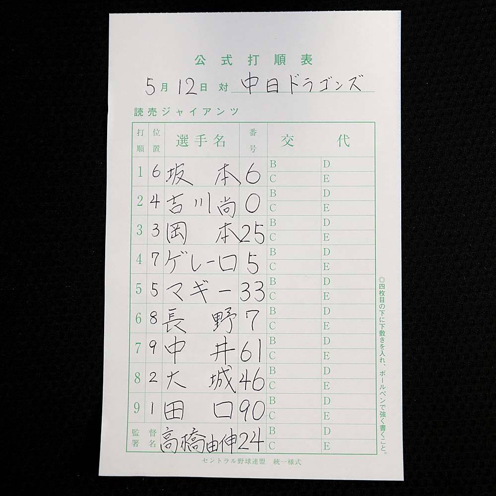 読売巨人軍 ジャイアンツ בטוויטר 一軍 5月12日 中日ドラゴンズ 戦 東京ドーム で午後6時試合開始予定 本日のスタメン 先発は 田口麗斗 投手 放送予定 T Co T30jgashcj ジャイアンツ 巨人 Giants 奮輝 長野久義 マギー T Co