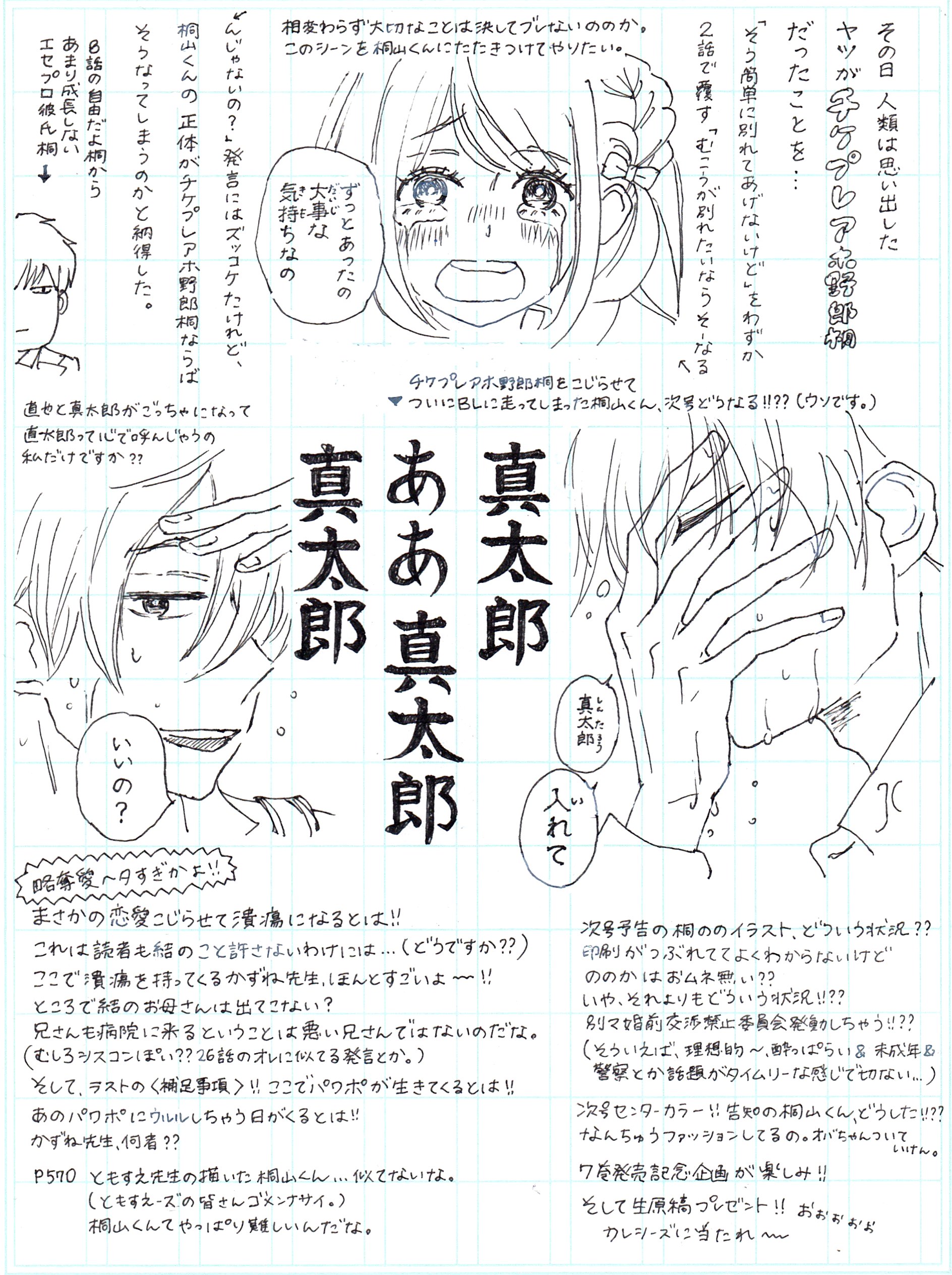 素敵な彼氏ネタバレイラストまとめ Twitter