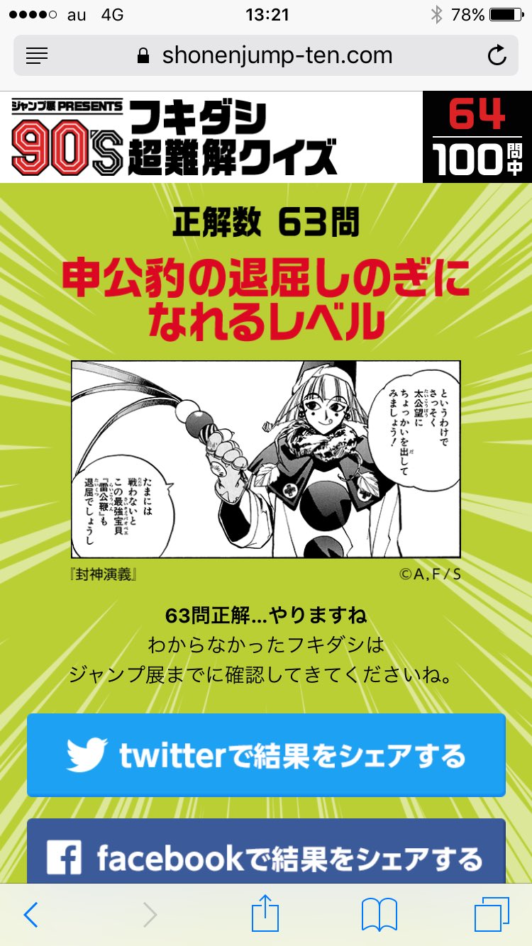 バティ On Twitter 明日はジャンプ展 マジでこれ以上はイケる気がしない ジャンプ展 吹き出しクイズ 63問