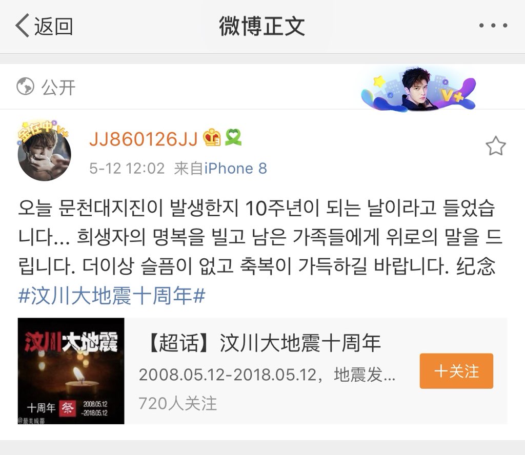 Yoonjaelovebar On Twitter 180512 Jj860126jj Weibo 오늘 문천대지진이 발생한지 10주년이 되는 날이라고 들었습니다 희생자의 명복을 빌고 남은 가족들에게 위로의 말을 드립니다 더이상 슬픔이 없고 축복이 가득하길 바랍니다 纪念 汶川大地震十周年 Jaejoong