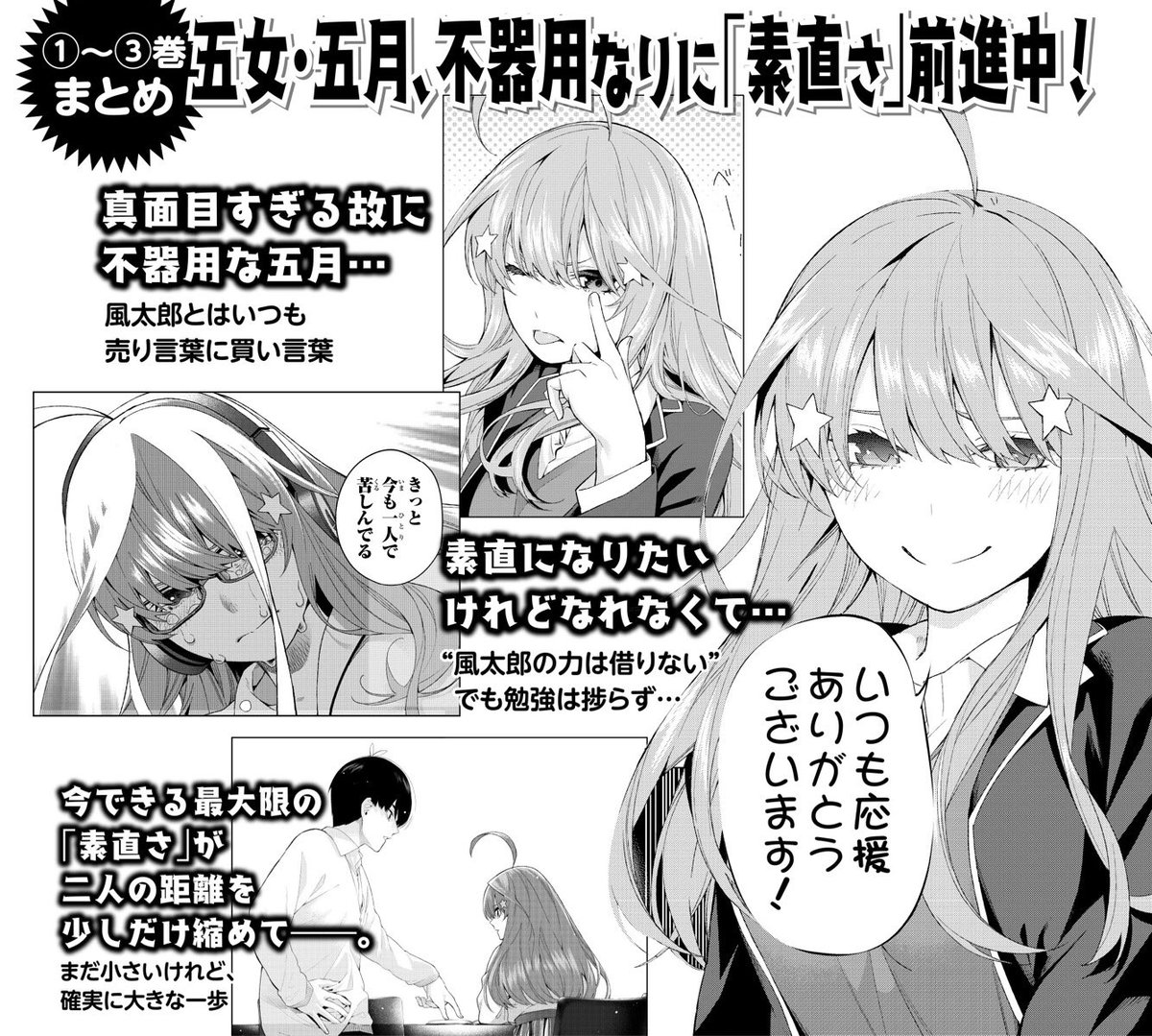 五等分の花嫁 公式 五等分の花嫁 第4巻発売まであと5日 巻まとめ 五月 いつき 巻のネタバレを含みます 五等分の花嫁 第4巻5月17日発売