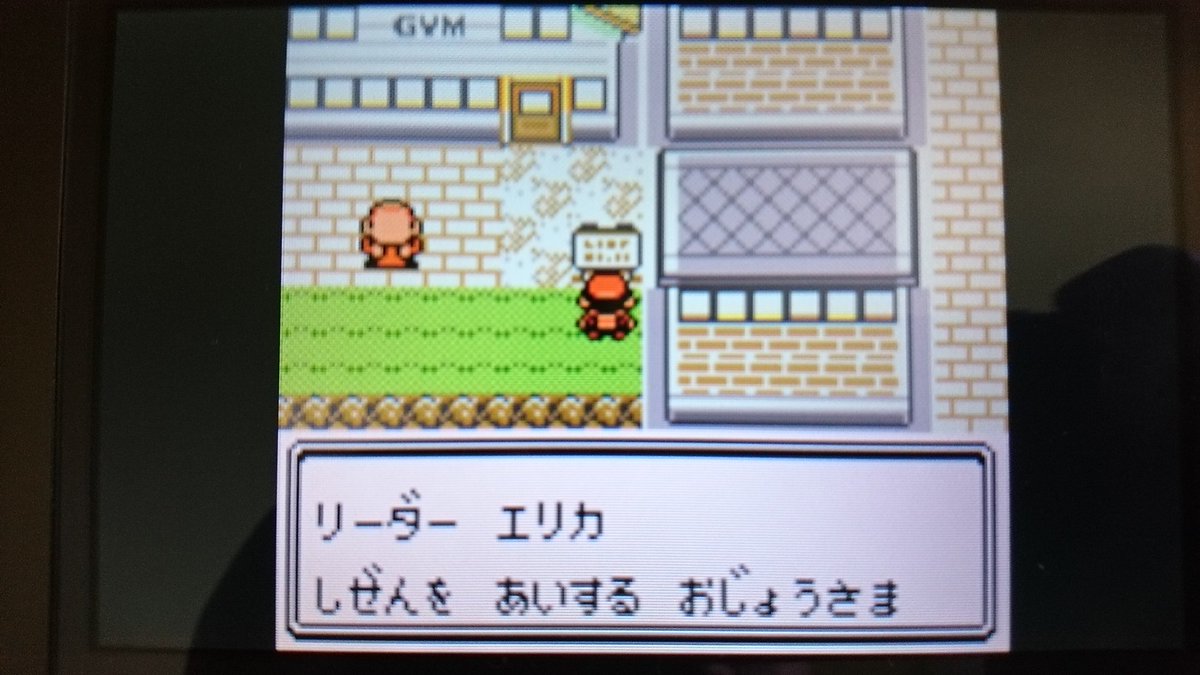 センジ タマムシ シティ ポケモンジム リーダー エリカ しぜんを あいする おじょうさま タマムシシティ ポケモンジム かんばん ポケモン金銀 ボイスチェッカー センジ タマムシ シティ ポケモンジム リーダー エリカ しぜんを あいする おじょうさま タマムシシティ ポケモンジム かんばん ポケモン金銀 ボイスチェッカー