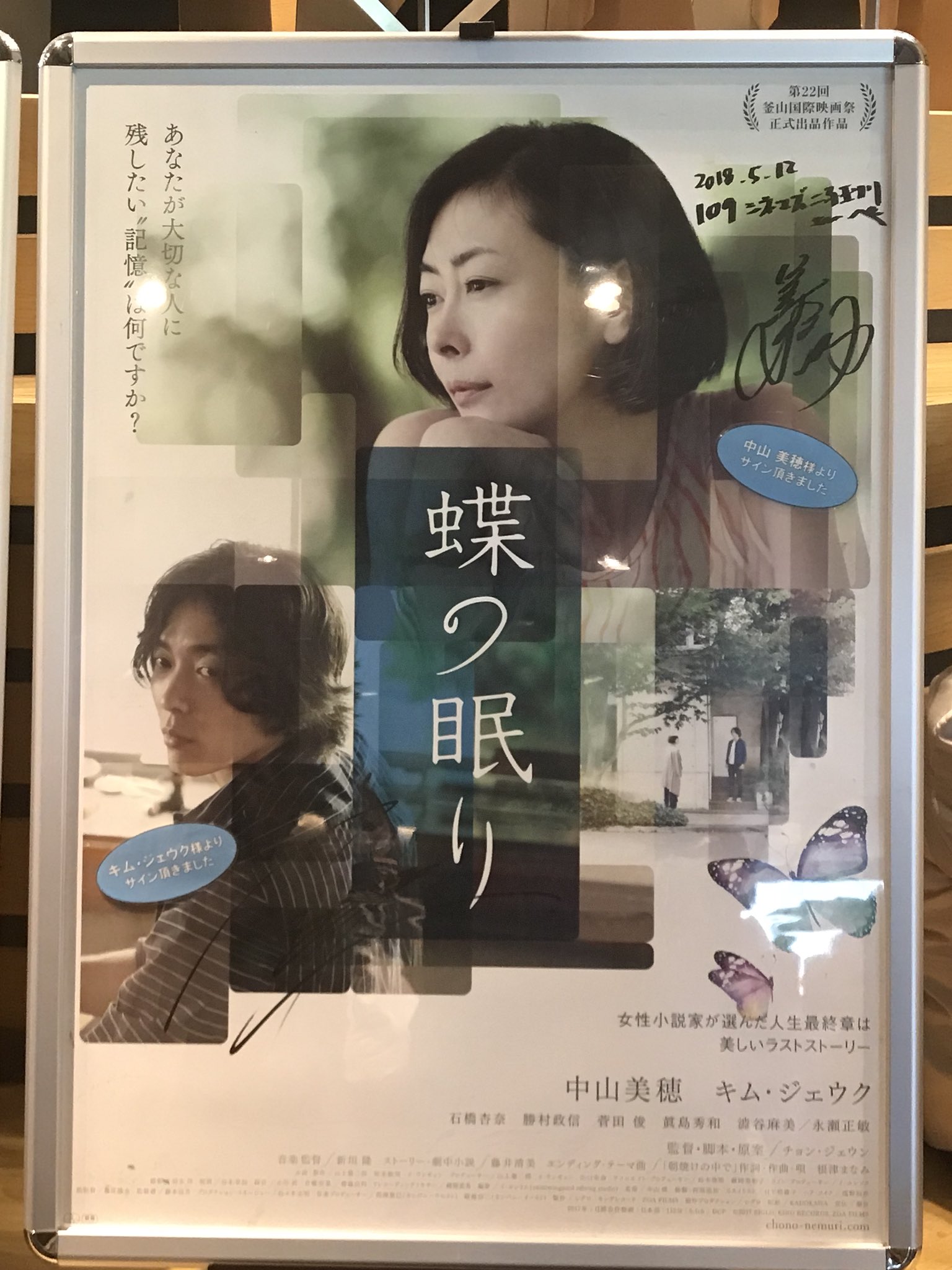 らいじ 韓国映画の物静かなテイストに中山美穂さんが合っていた 蝶の眠り 舞台挨拶の空気感もすごく良かった 難しい役どころを演じた中山美穂さんを是非劇場でっ 蝶の眠り 中山美穂 キムジェウク チョンジェウン監督 T Co Ah7ikhw1ko