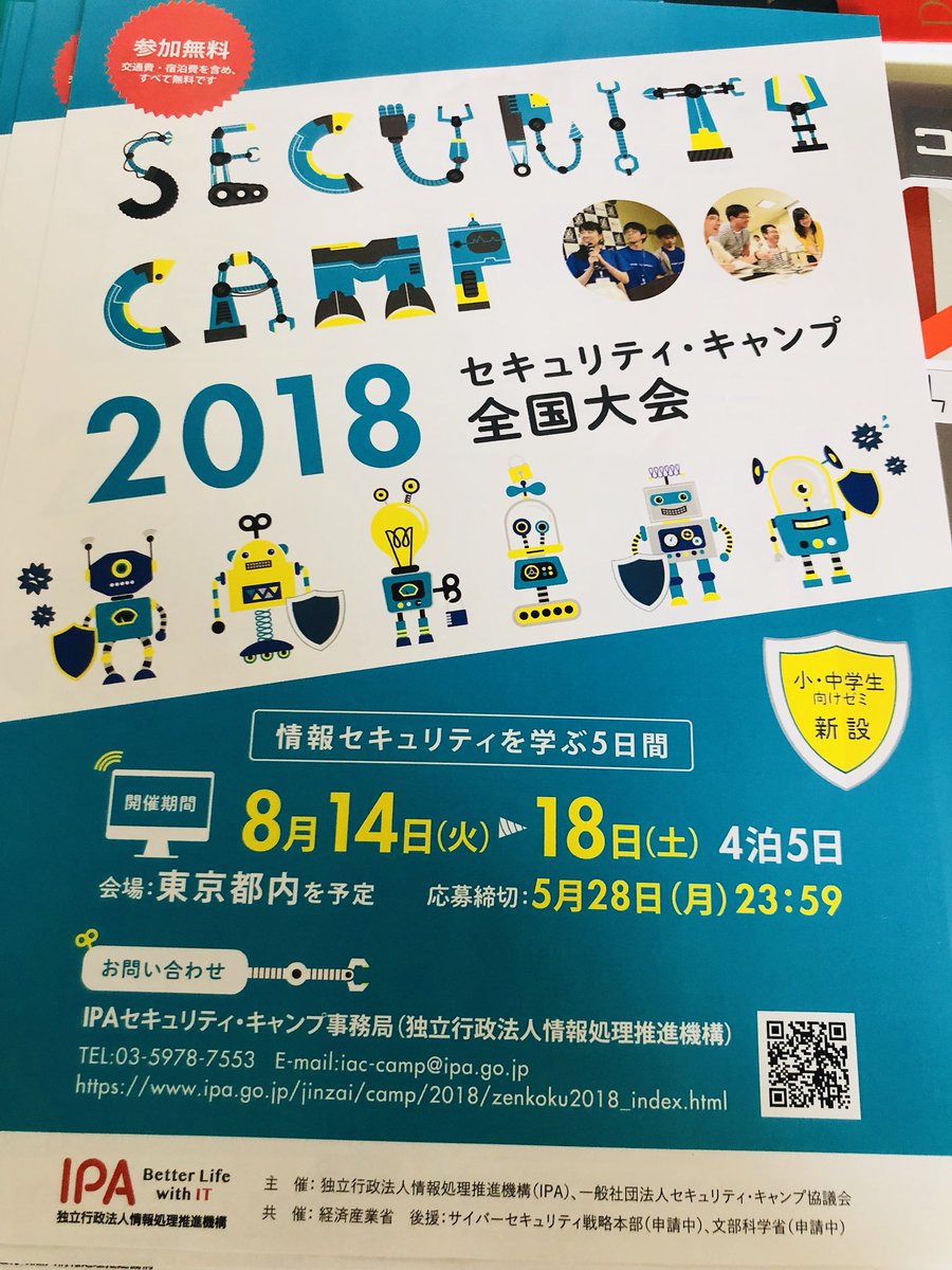 تويتر Hikalium على تويتر 今年のセキュリティ キャンプのポスター チラシが届いた デザインがモダンだ 皆さんのご応募お待ちしてますー T Co Ey9v0oente