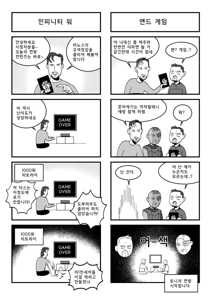 인워 스포있음 겜유투버 닥스..