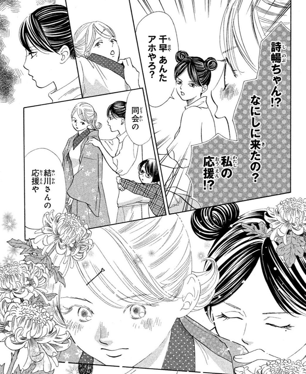 Vette 末次由紀 ちはやふる 37 すごかった 千早も太一もだし 田丸さんも太一のお母さんも T Co Y8wxzvtumz Twitter