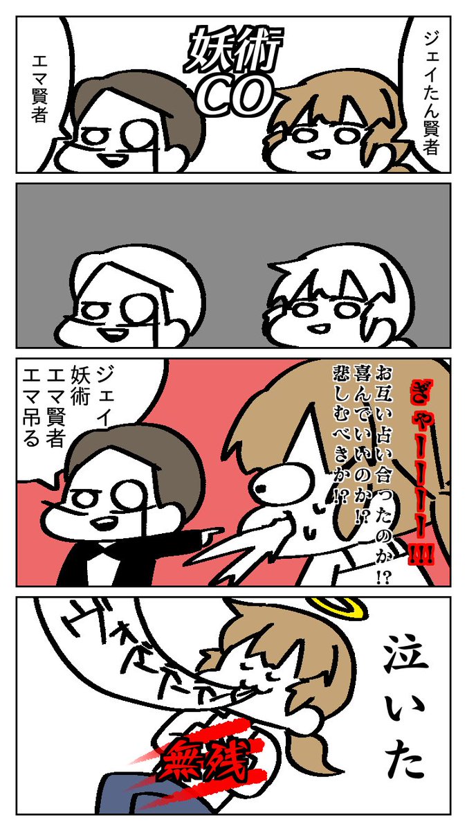 たおっ 人狼ジャッジメントイラスト 実録 狂人村の悲劇 たおっ 人狼ジャッジメントイラスト 実録 狂人村の悲劇