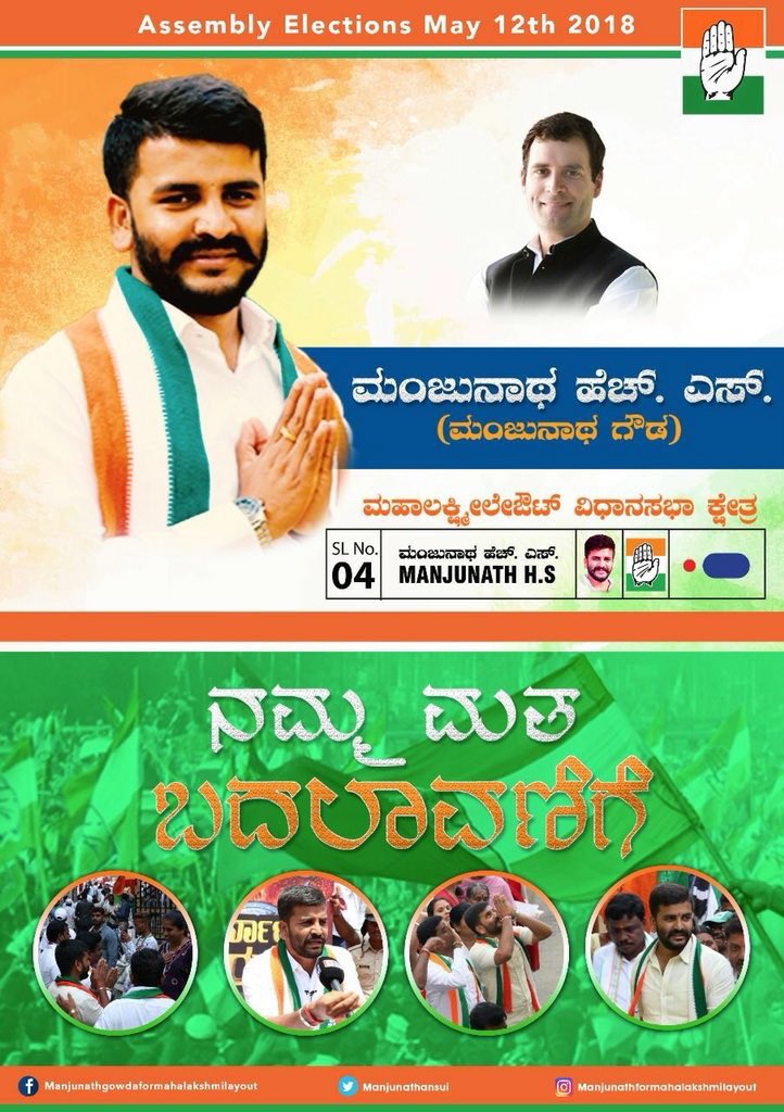 shashank_rekala's tweet image. Let&apos;s Support our youngest candidate in Karnataka elections @manjunathansui contesting from @inc_MahaLayout ,
#INC4MahalakshmiLayout        #KarnatakaVotesForCongress
#INC4Karnataka     
#KarnatakaElection2018
