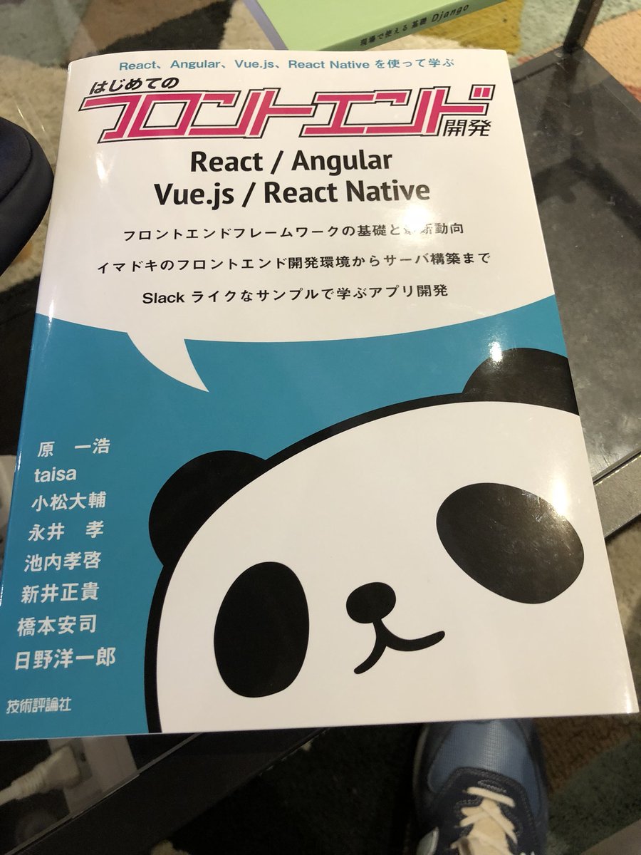 shinyorke's tweet image. 素晴らしい本の著者からサインゲットしました！ 

フロントエンドに強くなるぞ💪

#mokupy