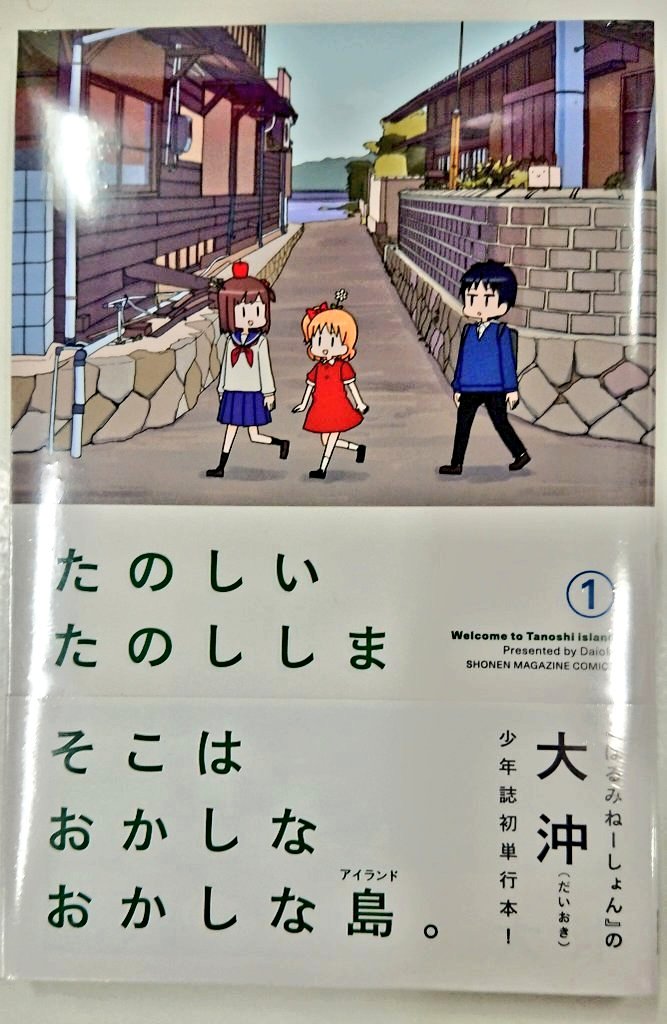 フジカワ Twitterissa たのしいたのししま このおしゃれな表紙は 大人気漫画 よつばと の よつばスタジオさんに お願いしたんですよ いい感じだと思います